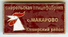 Макарово