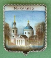 Михалево