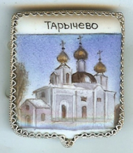 Тарычево