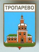 Тропарево
