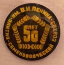 Центральное Отделение Совхоза им. Ленина