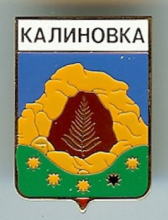 Калиновка