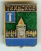 Тиинск
