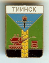 Тиинск