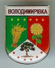Владимировка