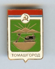 Томашгород