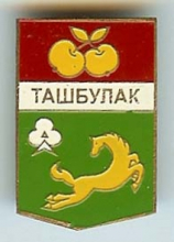 Ташбулак