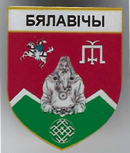 Белавичи