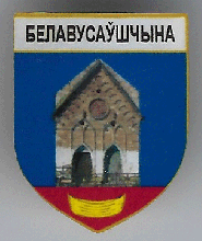 Белоусовщина