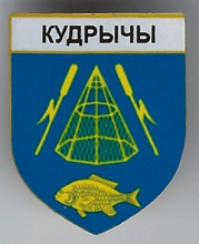 Кудричи