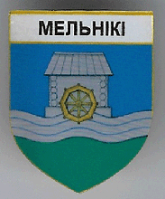 Мельники