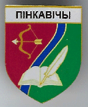 Пинковичи