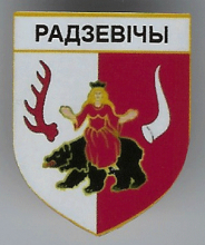 Радевичи
