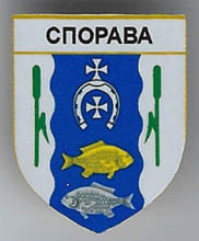 Спорово