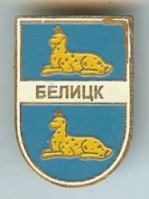 Белицк