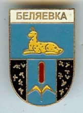 Беляевка