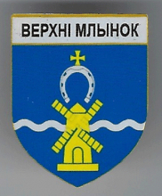 Верхний Млынок