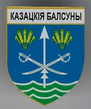 Казацкие Болсуны