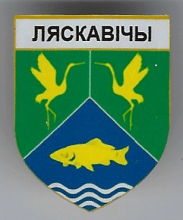 Лясковичи