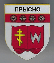 Присно