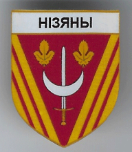 Низяны