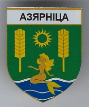 Озерница