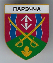 Поречье