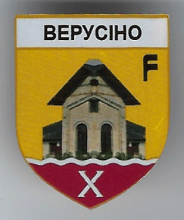 Верусино
