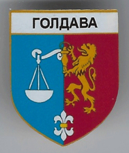 Голдово