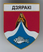 Дераки