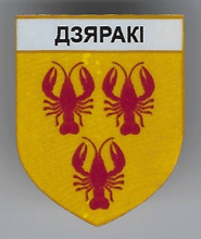 Дераки