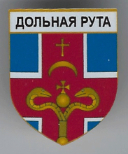 Дольная Рута