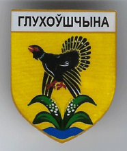 Глуховщина