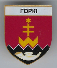 Горки