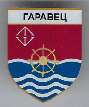 Горавец