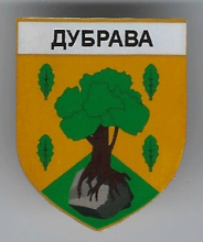 Дуброво