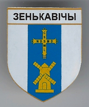 Зеньковичи