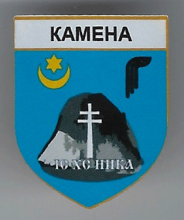 Камено