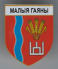 Малые Гаяны