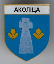 Околица