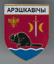 Орешковичи