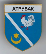 Отрубок