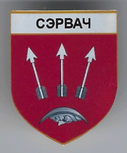 Сервачь