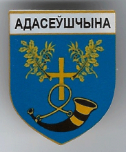 Адасевщина