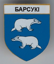 Барсуки