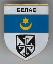 Белое