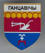 Ганцевичи