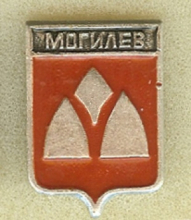 Могилев