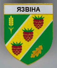 Язвино
