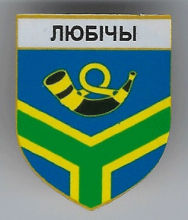 Любичи